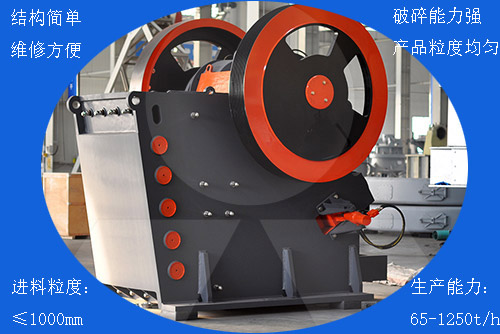 顎式破碎機優(yōu)勢