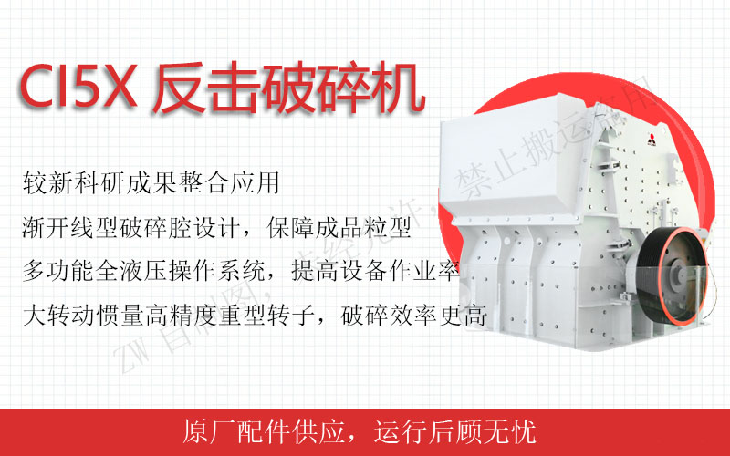 花崗巖反擊式破碎機
