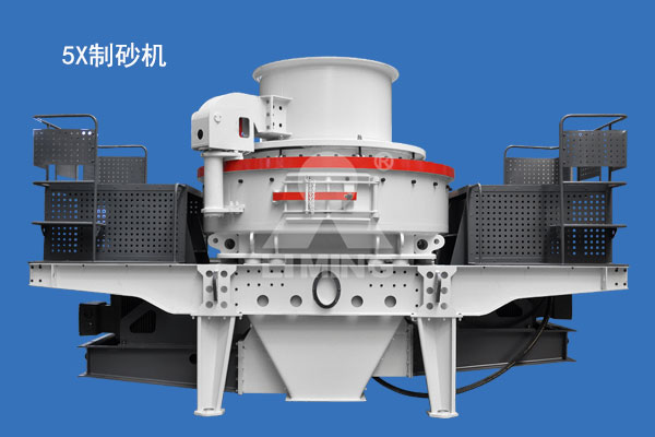 5X制砂機(jī)展示 5X制砂機(jī)展示