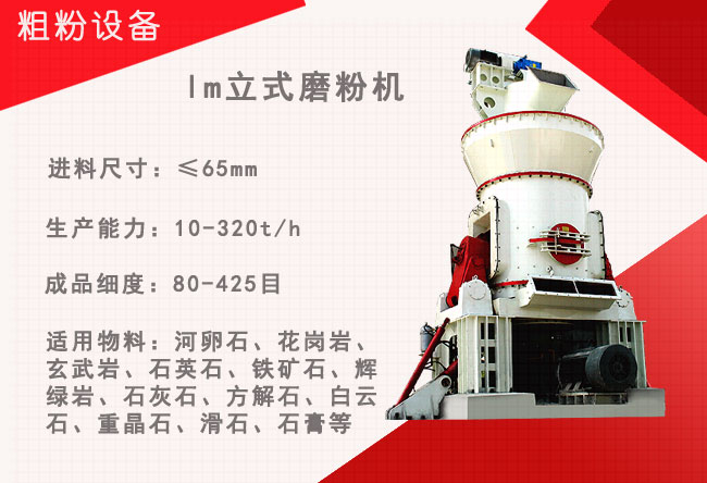 lm立式磨粉機