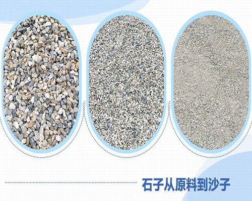 石料經(jīng)過機(jī)制砂設(shè)備加工之后成品的規(guī)格