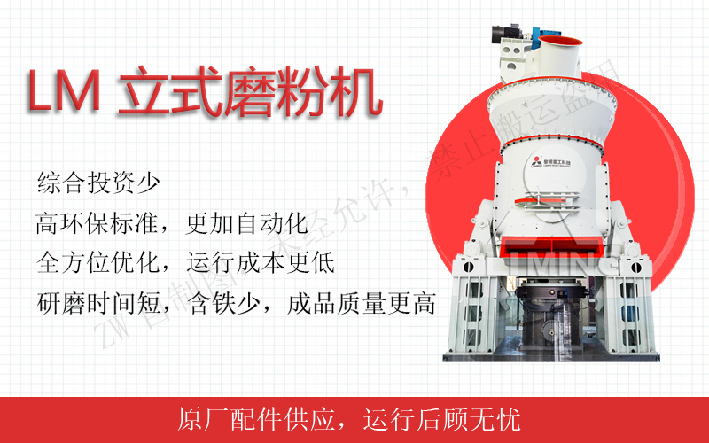 LM立式輥磨機(jī)