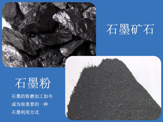 石墨超細(xì)粉可應(yīng)用于多個(gè)領(lǐng)域 石墨超細(xì)粉可應(yīng)用于多個(gè)領(lǐng)域